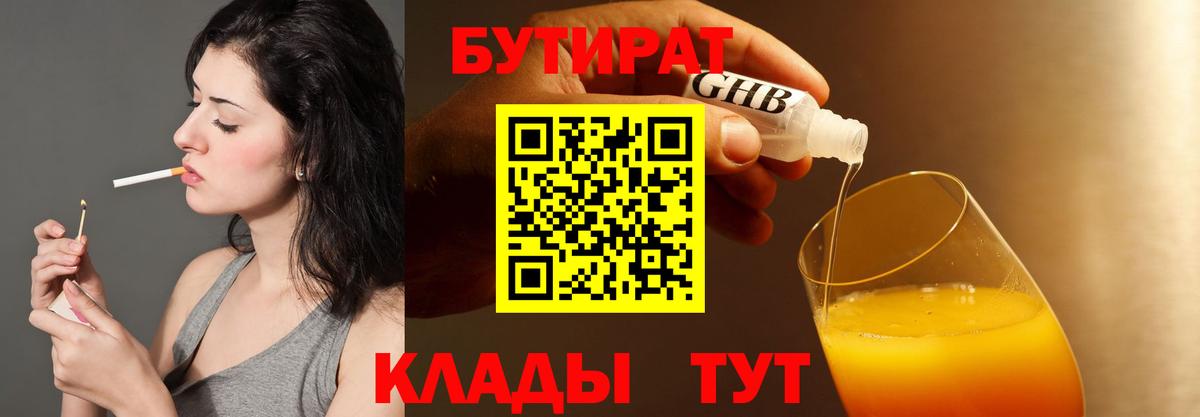 Норильск  Бутират бутандиол  Вход с VPN 