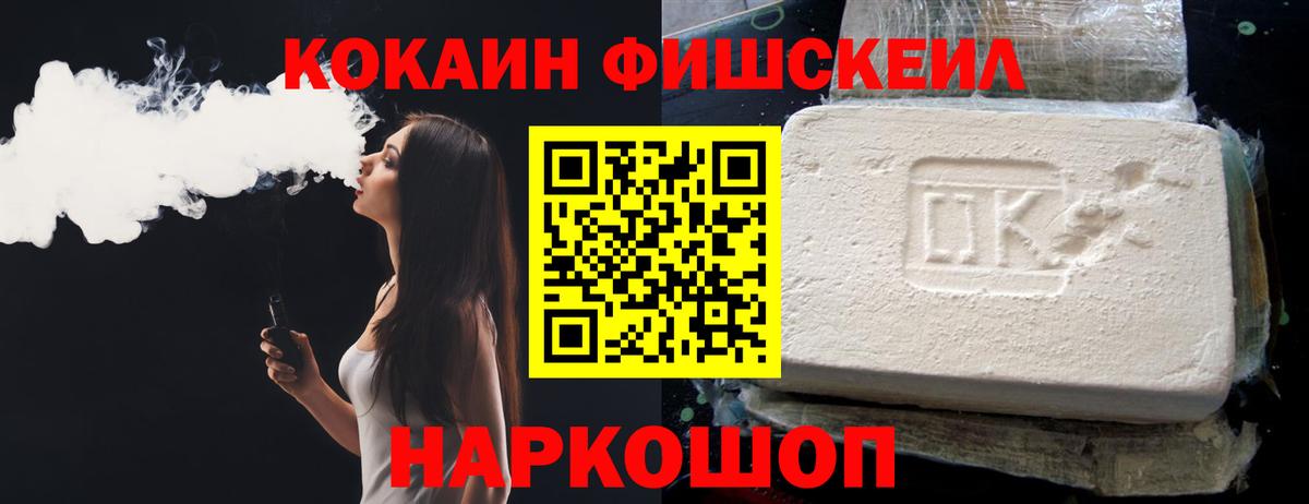 Кокаин Колумбийский  Кокаин  Вход с VPN  как найти закладки  Cocaine Fish Scale  Норильск 