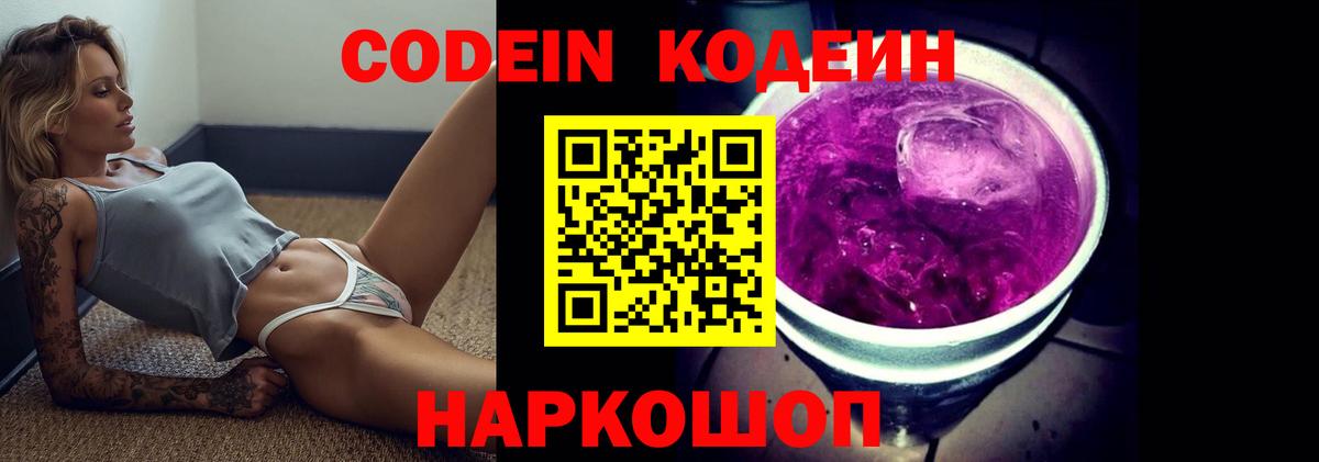 Кодеиновый сироп Lean Purple Drank  Codein Purple Drank  Вход с VPN  Норильск 