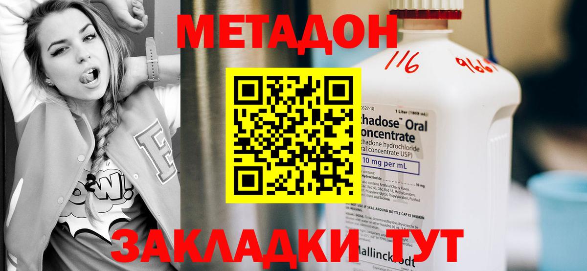 МЕТАДОН methadone  Метадон VHQ  Вход с VPN  Норильск 